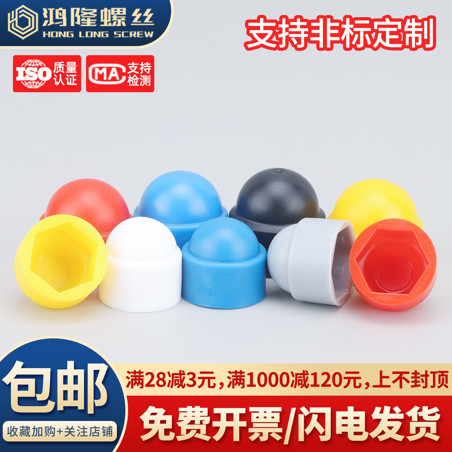 塑料盖母保护套M4~M27现货秒发