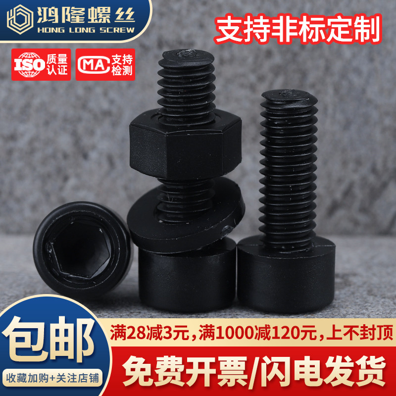 PA66黑色尼龙杯头内六角M3M4~M8