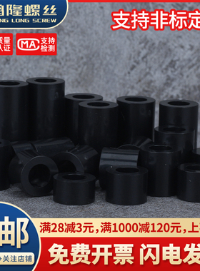 黑色ABS隔离柱塑料套管尼龙支撑柱空心圆柱通孔圆形柱M3M4M5~M12