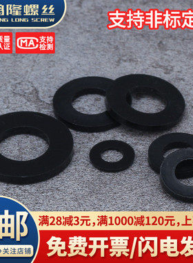 PA66黑色尼龙塑料平垫片绝缘尼龙平垫圈M2.5M3M4M5M6M8M10M12M16