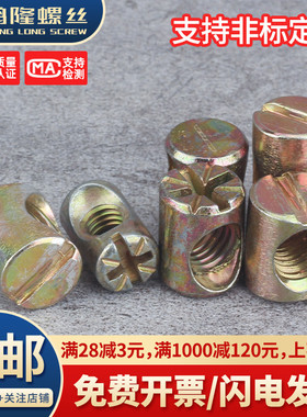 锤子螺母螺帽锤头家具螺丝连接件配件一字十字M6M8*11x12x15x17mm