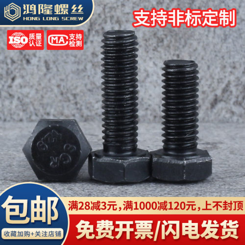 12.9全牙外六角深圳现货秒发