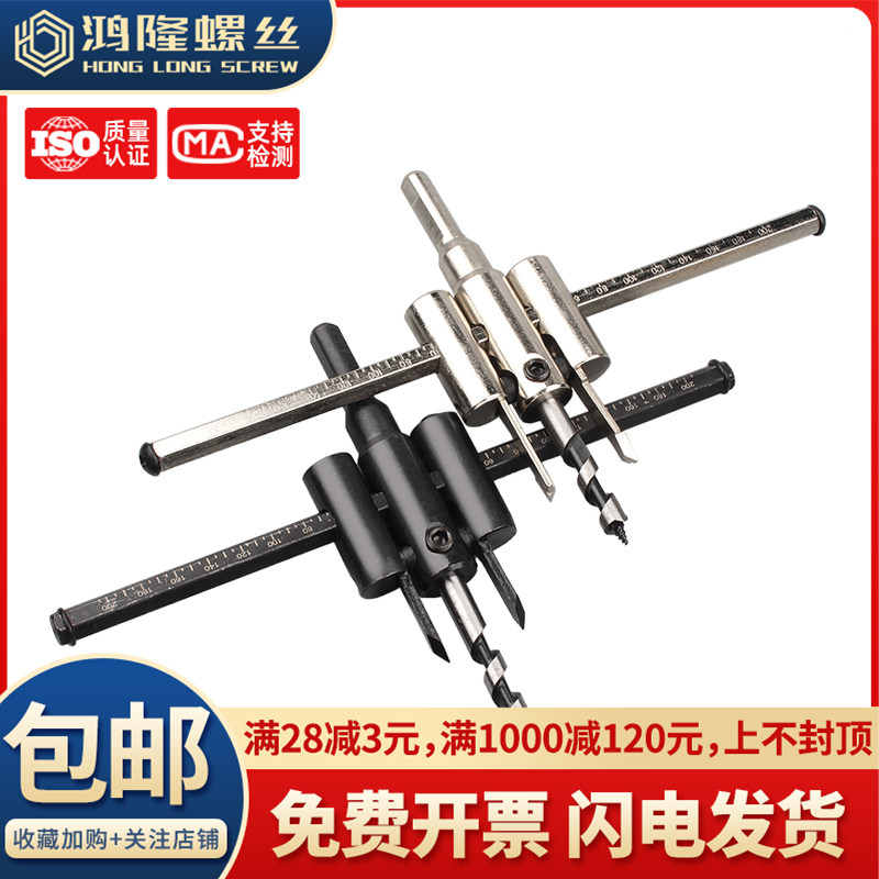 DIY可调飞机型木工开孔器