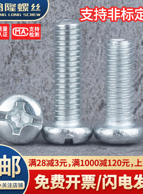 镀锌十字圆头螺丝钉盘头机丝螺栓铁白锌PM机牙小螺丝M3M4M5M6M8