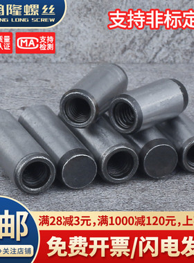 45号钢加硬高强度内螺纹圆柱销定位销攻牙销钉M3M4M5M6M8M10~M20