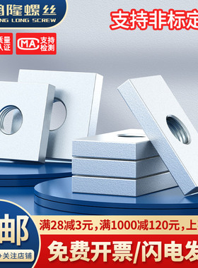 M3M4M5M6M8M10M12铁镀锌四方螺母方型螺母方母型材母长方形螺丝帽