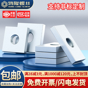 M3M4M5M6M8M10M12铁镀锌四方螺母方型螺母方母型材母长方形螺丝帽