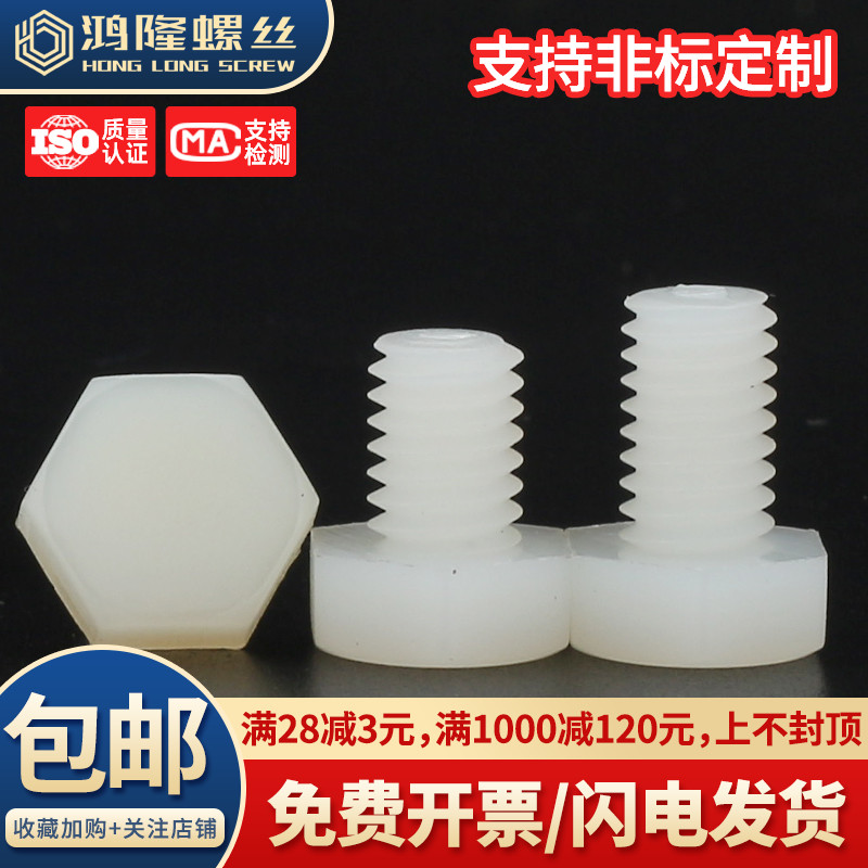 广东现货规格齐全尼龙螺丝系列