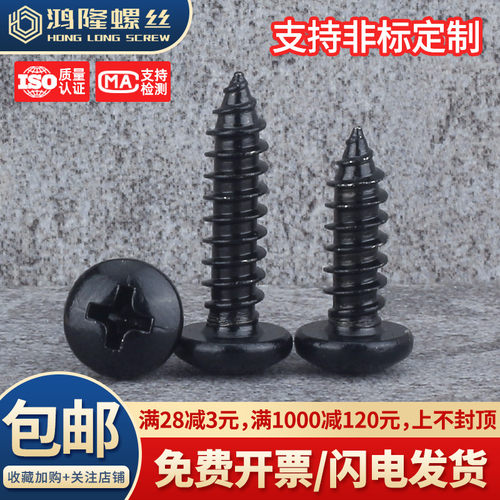 304黑色螺丝系列规格多发货快