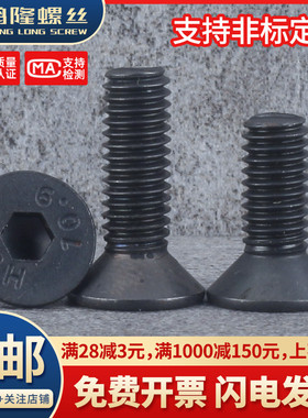 10.9级沉头内六角螺丝螺栓平头黑M4M3*4x5x6x7x8x9x10x12x14x16mm