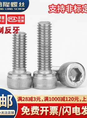 304不锈钢反牙杯头内六角螺丝反扣 M12M14M16M20*x20x30x40x100mm