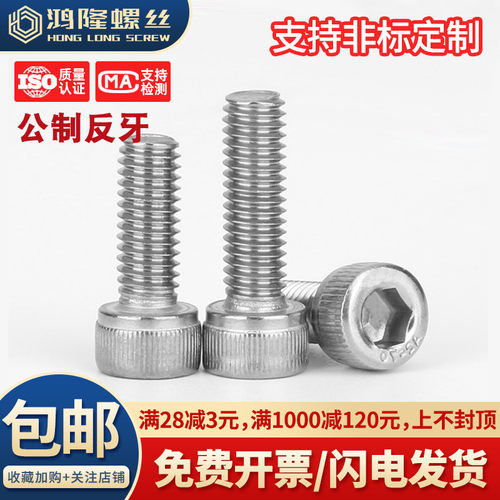 304不锈钢反牙杯内六角螺丝