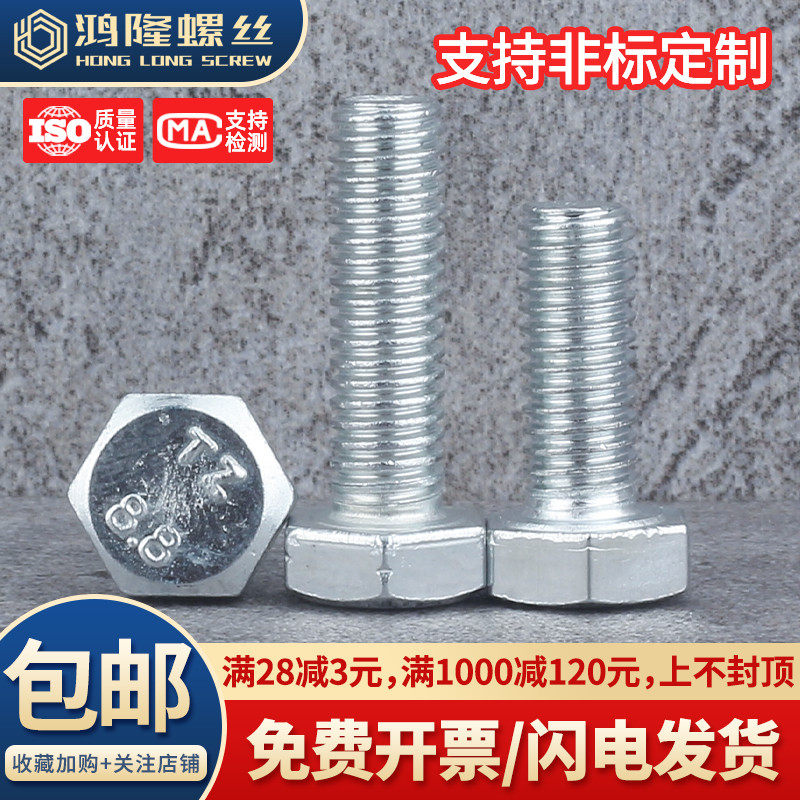 4.8级镀白锌外六角螺丝铁螺钉螺栓大全M4M5M6M8M10M12M14M16M20,五金/工具,螺栓,淘宝优惠券,粉丝福利购,淘宝优惠卷