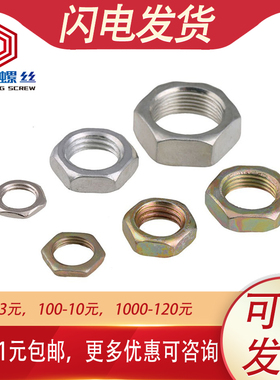 细牙六角薄螺母M7M8M9x0.75牙距M10M12M16*1mm碳钢薄型幼牙扁螺帽