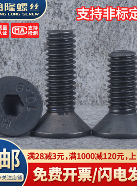 10.9级沉头内六角螺栓螺丝平头沉孔M20M16M14M12*20x35x50x60x100