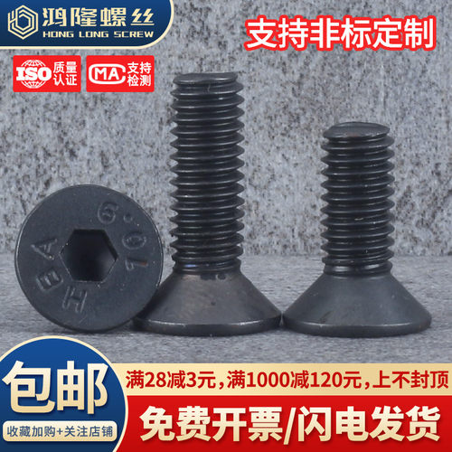 10.9级沉头内六角广东现货秒发