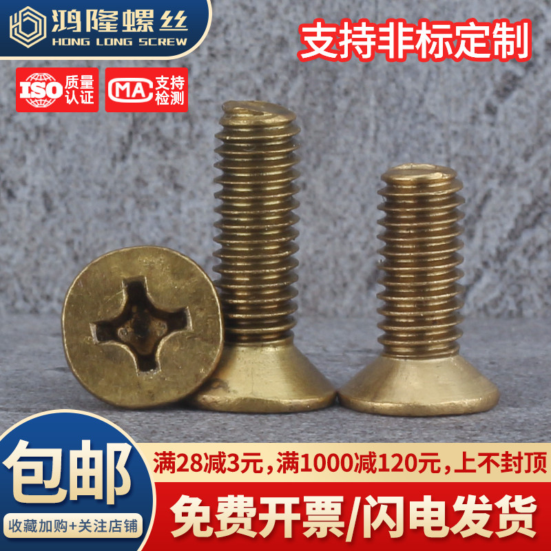 纯铜螺丝系列广东现货秒发