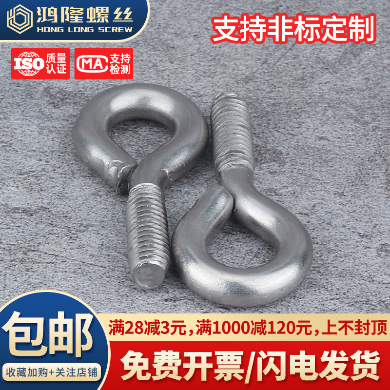 304不锈钢灯钩螺丝挂钩螺丝