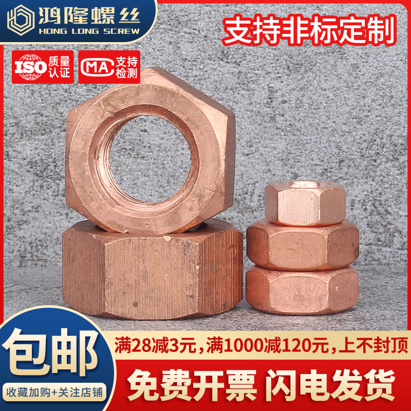 紫铜六角螺母M3~M20深圳现货秒发