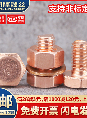 T2紫铜外六角螺丝螺母平垫组合红铜电解铜六角螺钉螺栓M3M4M5~M20