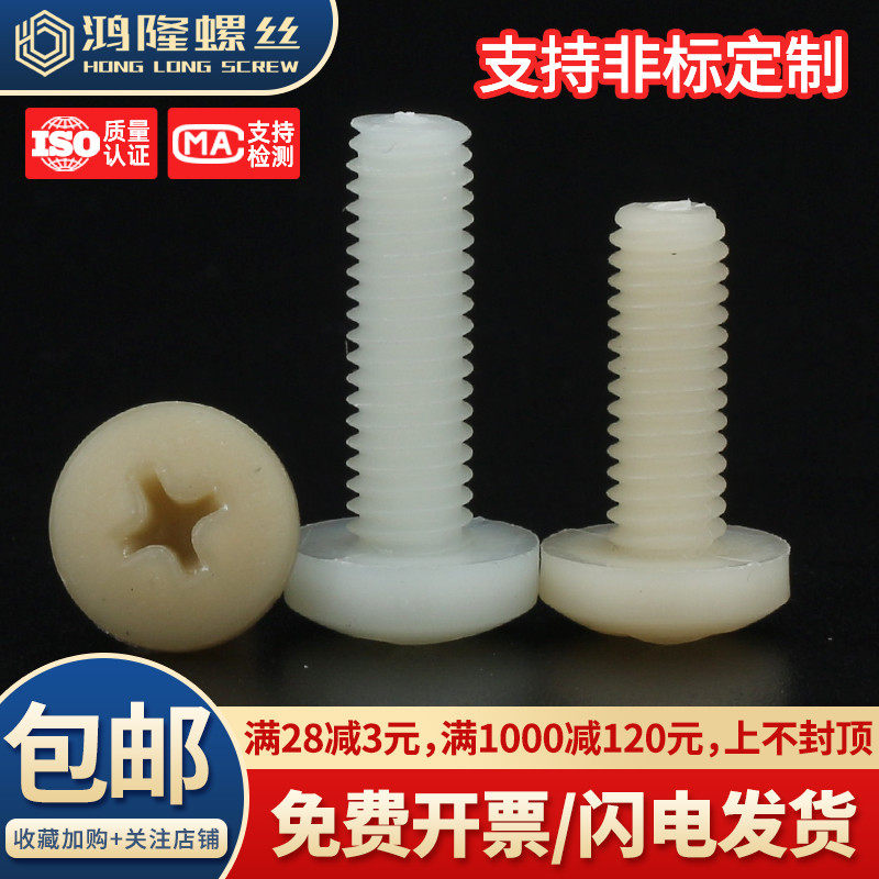 高强度玻纤盘头十字M2~M10