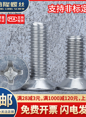 M3M4十字沉头螺丝304不锈钢GB819平头机螺钉*22x25x28x35x45x50mm