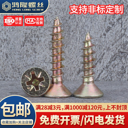 彩锌沉头纤维钉干壁钉自攻螺丝钉