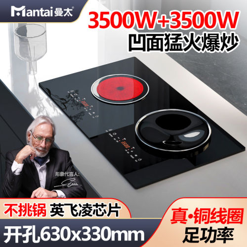 【曼太】双灶电磁炉嵌入式家用不挑锅节能省电一体全套炒菜锅套