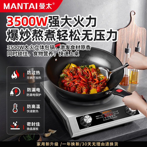 曼太凹面电磁炉商用3500W大功率