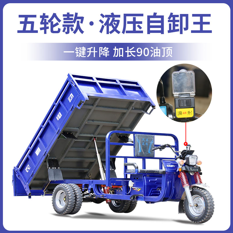 五轮农霸智能电动五轮自卸载重王