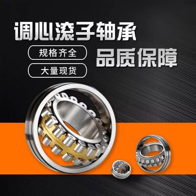 调心滚子轴承 24130 24132 24134 24136CC 24138CA 24140 哈尔滨