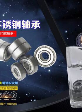 不锈钢轴承 S604Z 603Z 605Z 606Z 607Z 608Z 609Z 6000Z S6001Z