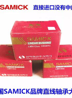 SAMICK直线轴承 LMH6/8/10/12/13/16/20/25/30/35/40/50/60/UU