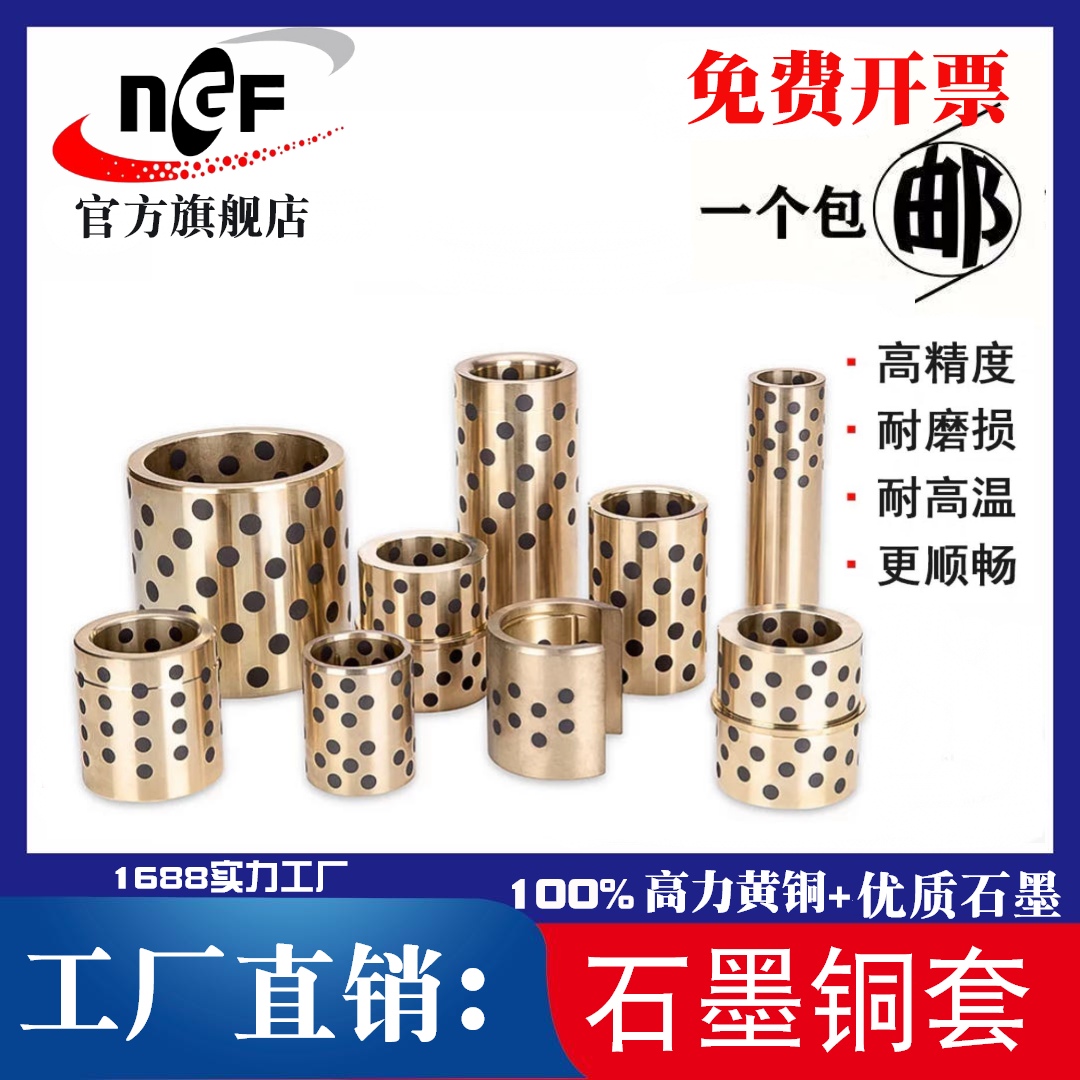 JDB 内径55外径70mm镶嵌固体石墨 铜衬套 耐磨无油轴承滑动导套