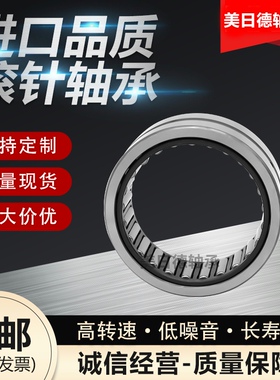 美日德滚针轴承RNA NA4900 4901 4902 4903 4904 4905 4906A 钢套