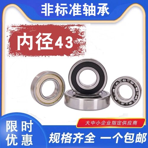 43mm外径厚度非标轴承