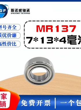 微型 L-1370 小轴承MR137zz 内孔7*外13*厚度4mm 7*13*4轴承钢