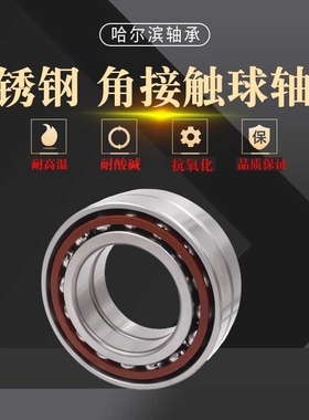 不锈钢 角接触轴承 S7000AC S7001AC S7002AC S7003AC S7004ACP5