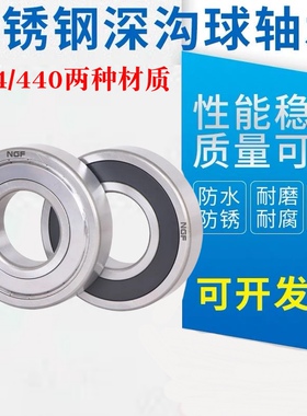 不锈钢轴承S6007Z S6008Z S6009 S6010 S6011 S6012Z S6013Z水下