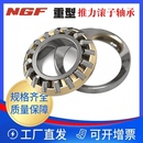 500M 哈尔滨NGF电机推力滚子轴承29384 29388 29392 293