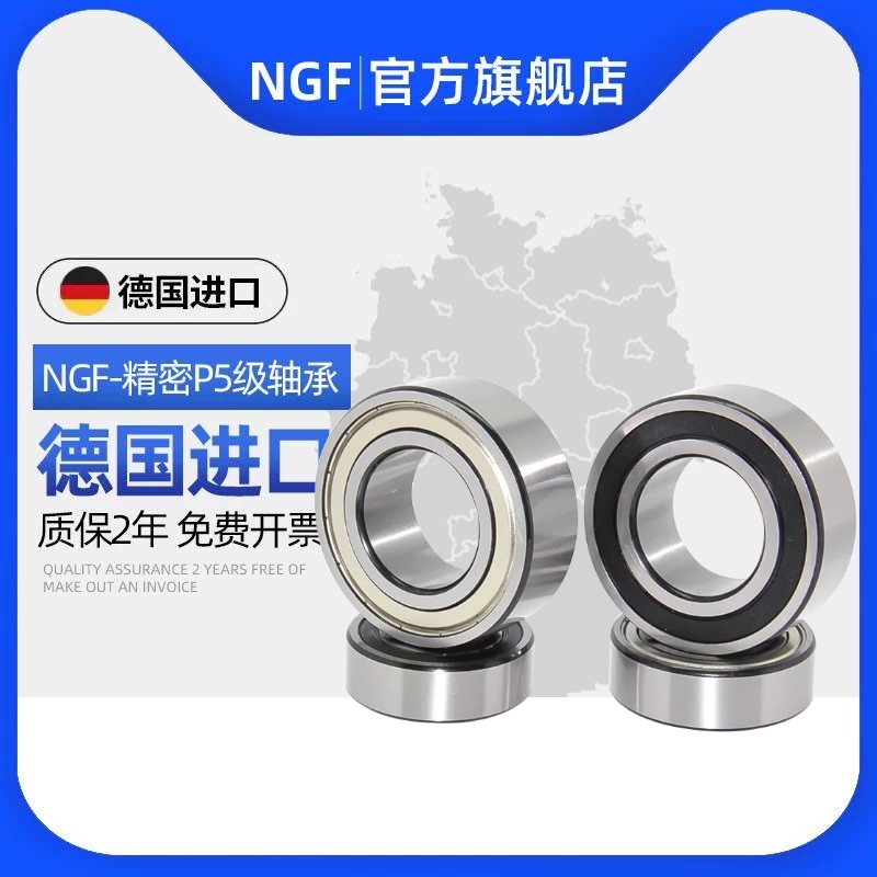 德国NGF 双列角接触球轴承3203 3204 3205 5203 5204 5205Z RSP4