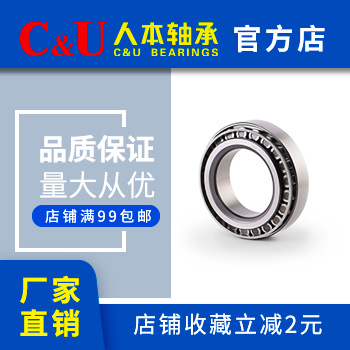 人本轴承 C&U 圆锥滚子轴承30220、32006E、32011、32013