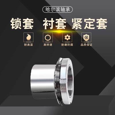 NGF 轴承 紧定套 锁套 H311 H312 H313 H314 H315 H316 H317 衬套