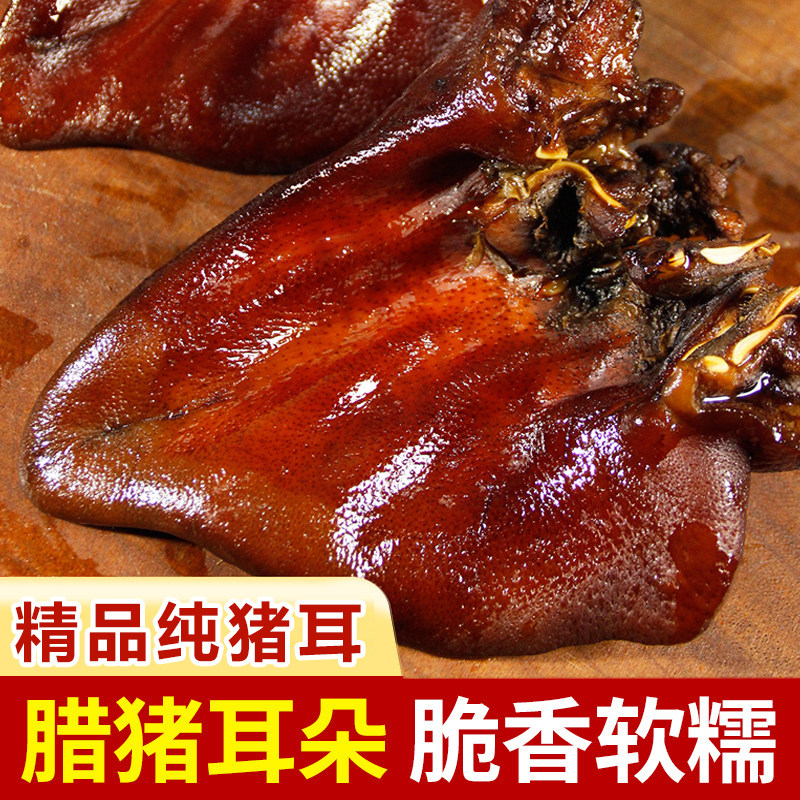 腊猪耳朵四川特产腊肉咸肉柴火熏肉正宗农家自制下酒菜特色腊味