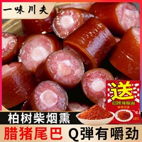 臘豬尾巴正宗四川特產(chǎn)臘肉