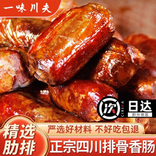 排骨香肠正宗四川特产排骨腊肠腊排骨麻辣香肠烤肠农家烟熏腊肉