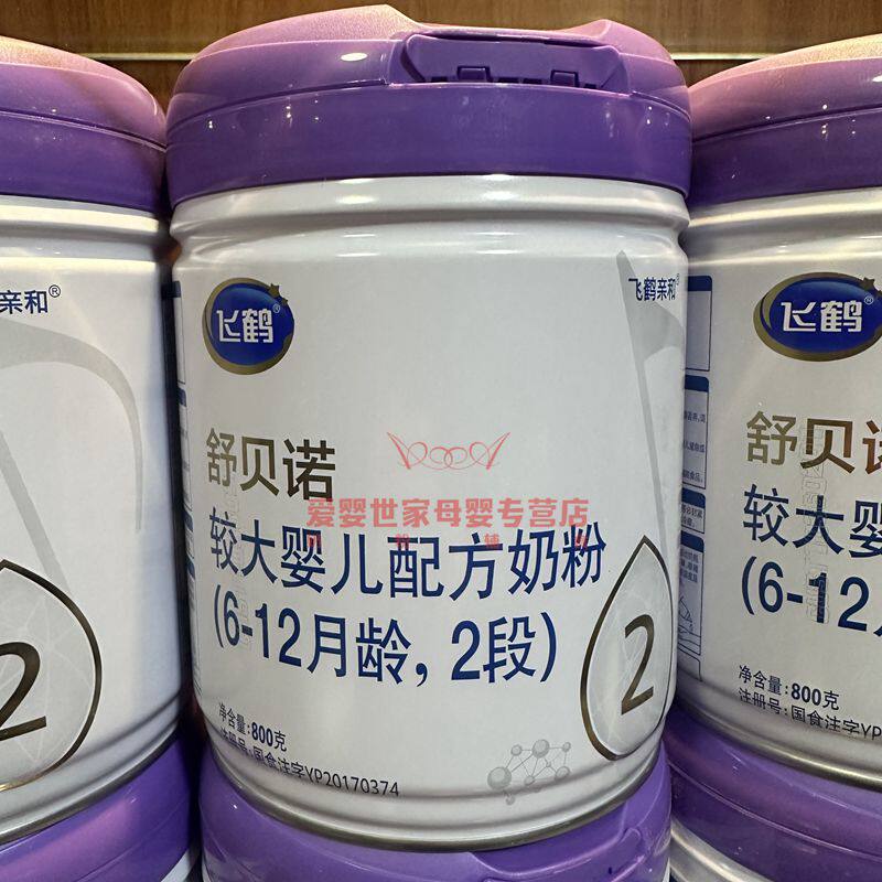 正品飞鹤a2版舒贝诺婴幼儿配方牛奶粉2段6-12个月奶粉罐装粉800g