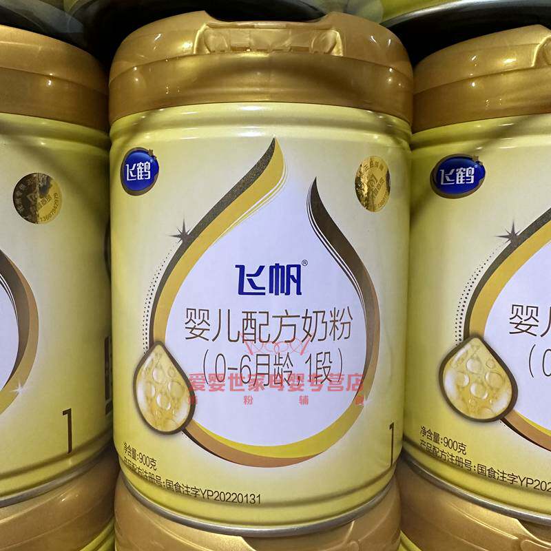 正品飞鹤飞帆婴幼儿配方奶粉1段0-6个月罐装牛奶粉新生儿奶粉900g