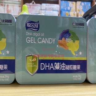 聪贝冠DHA藻油凝胶糖果24g30粒盒装 正品 孕妇学生可食