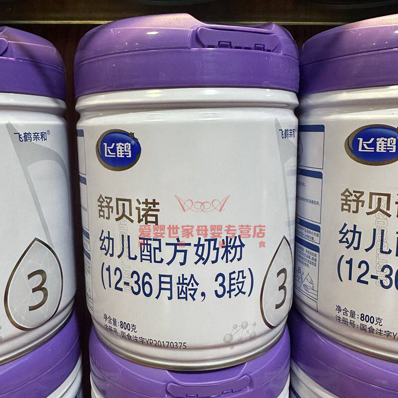 正品飞鹤舒贝诺婴幼儿配方奶粉3段12-36个月牛奶粉800g罐装国产粉